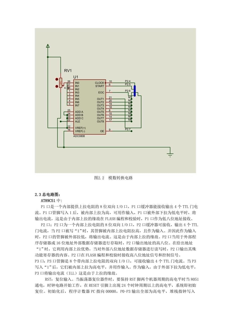 课程设计（论文）-基于51单片机的声控延时开关_第5页