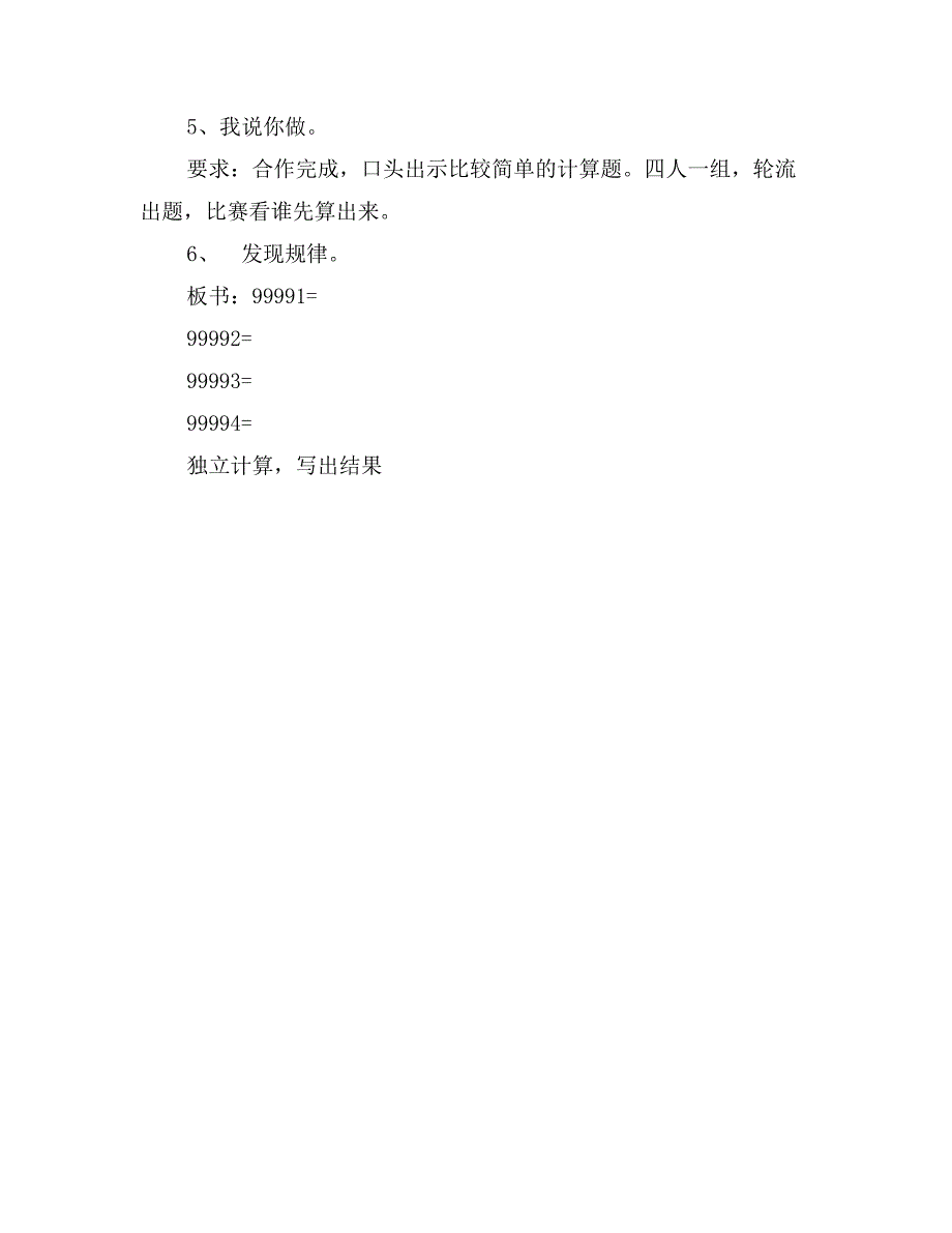 人教版四年级数学上册教案：1.6《用计算器计算》 (2)_第3页