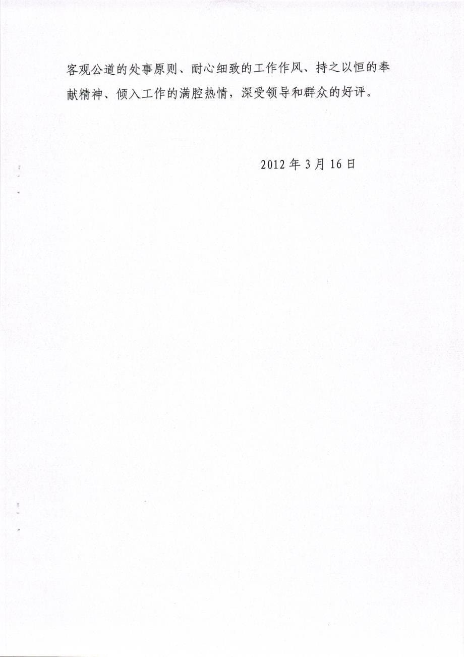 2012年供电局工程师吴海涛市五一先进事迹材料_第5页