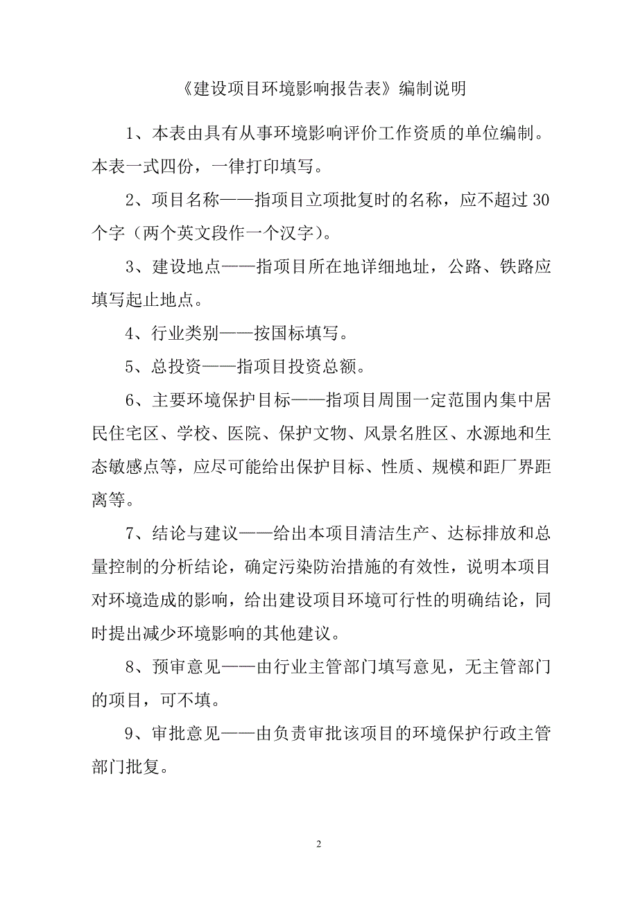 XX公司年产500T包装袋、1000T无纺布和500T无纺布袋项目环境影响报告表_第2页