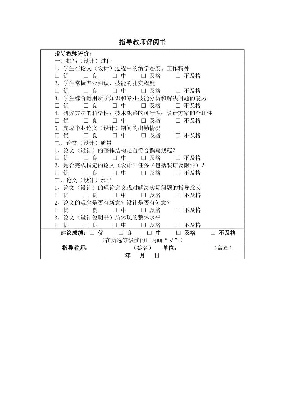 超声波热量表无线抄表系统本科毕业设计(论文)_第5页