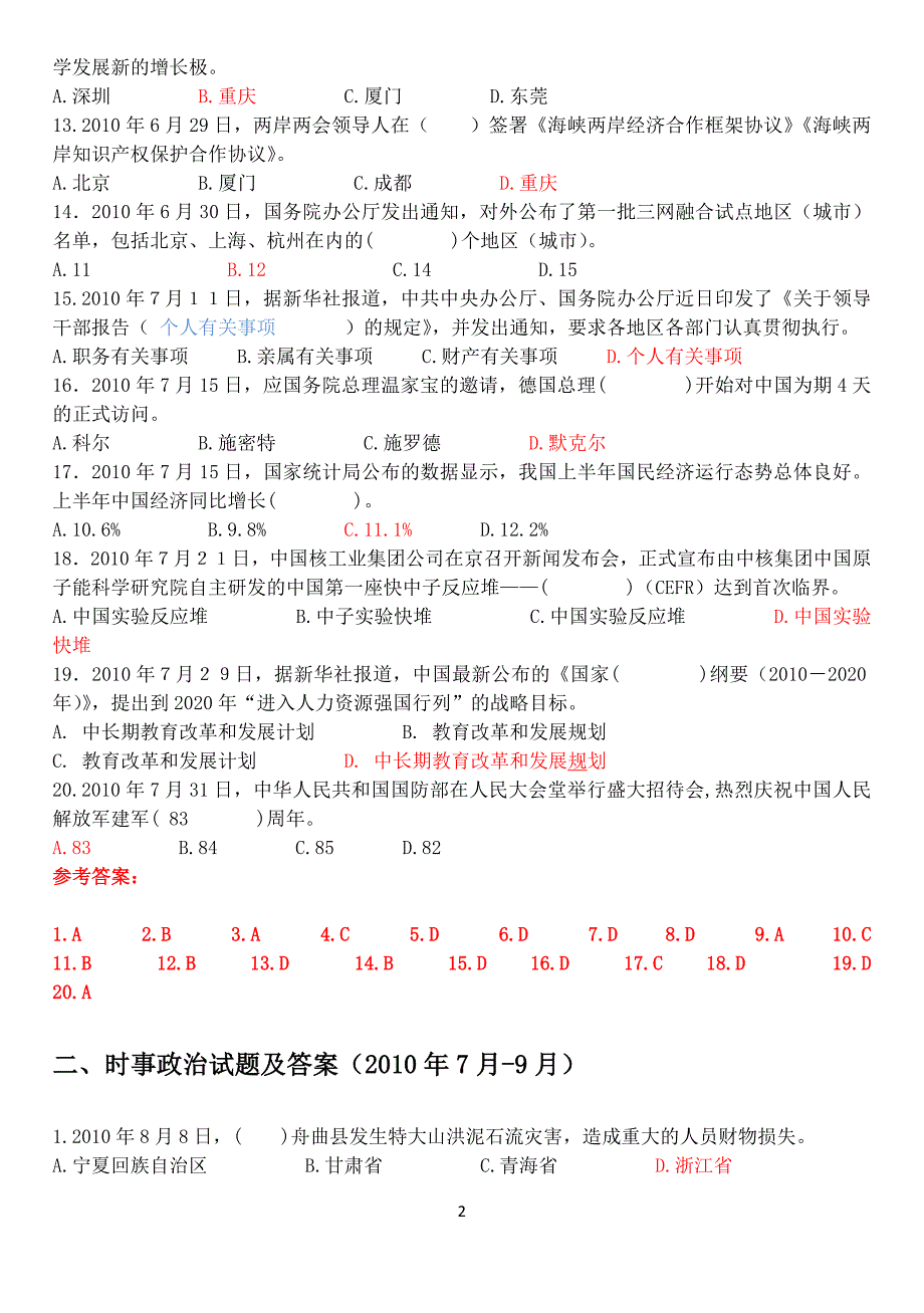 2011年时事政治试题及答案(2010[1]5-20114)_第2页