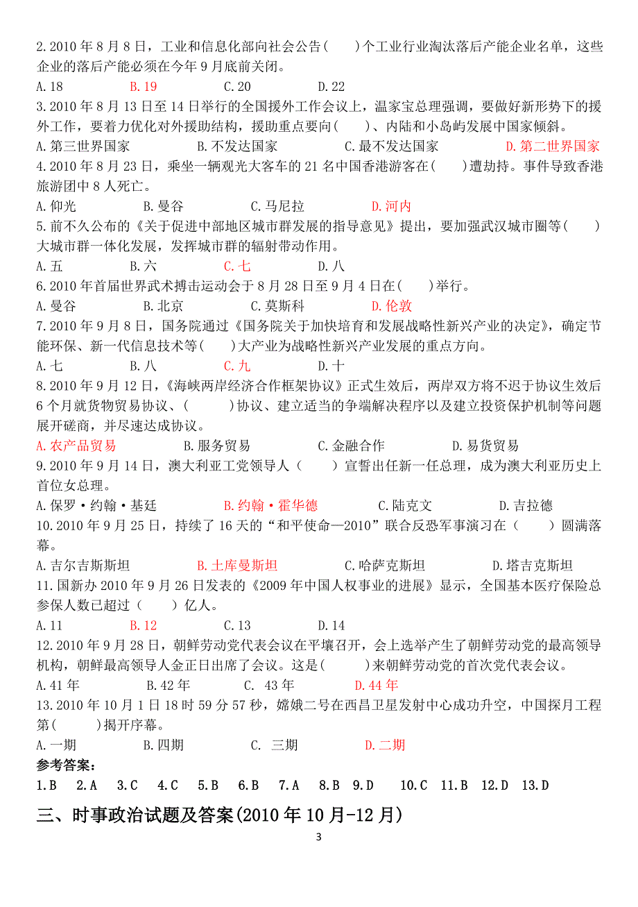 2011年时事政治试题及答案(2010[1]5-20114)_第3页