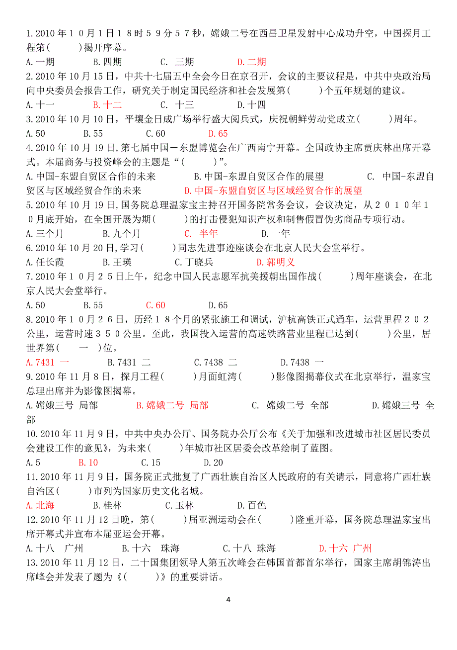 2011年时事政治试题及答案(2010[1]5-20114)_第4页