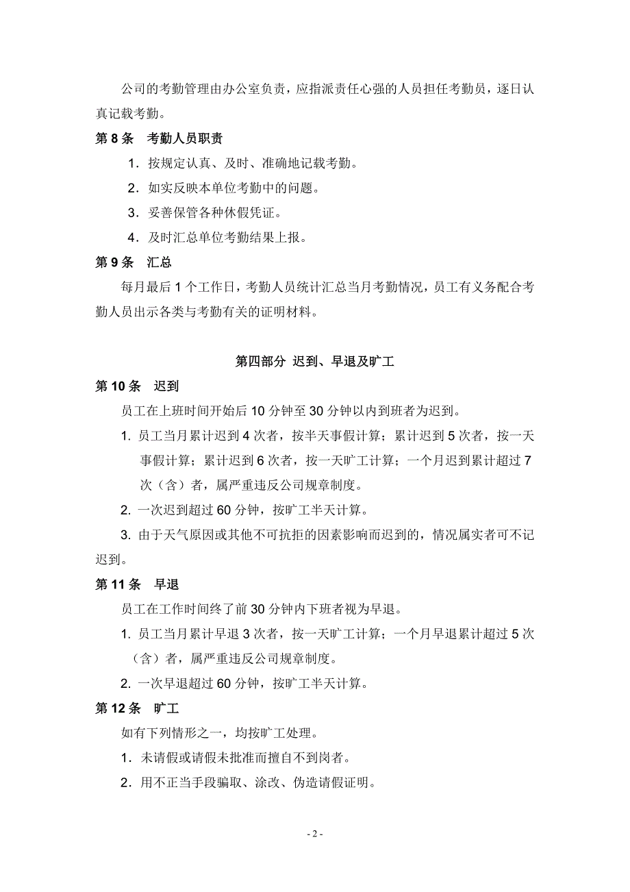 考勤请休假及加班管理制度_第2页