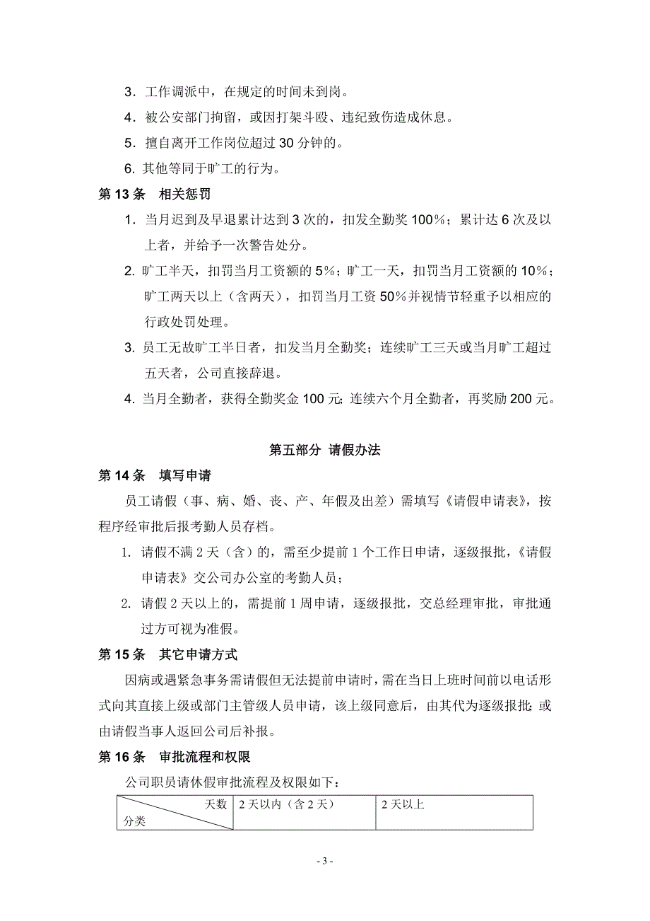 考勤请休假及加班管理制度_第3页