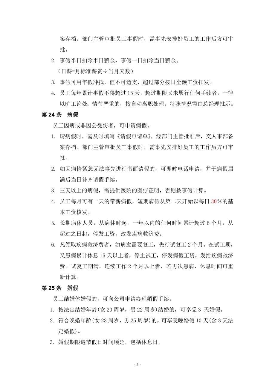 考勤请休假及加班管理制度_第5页