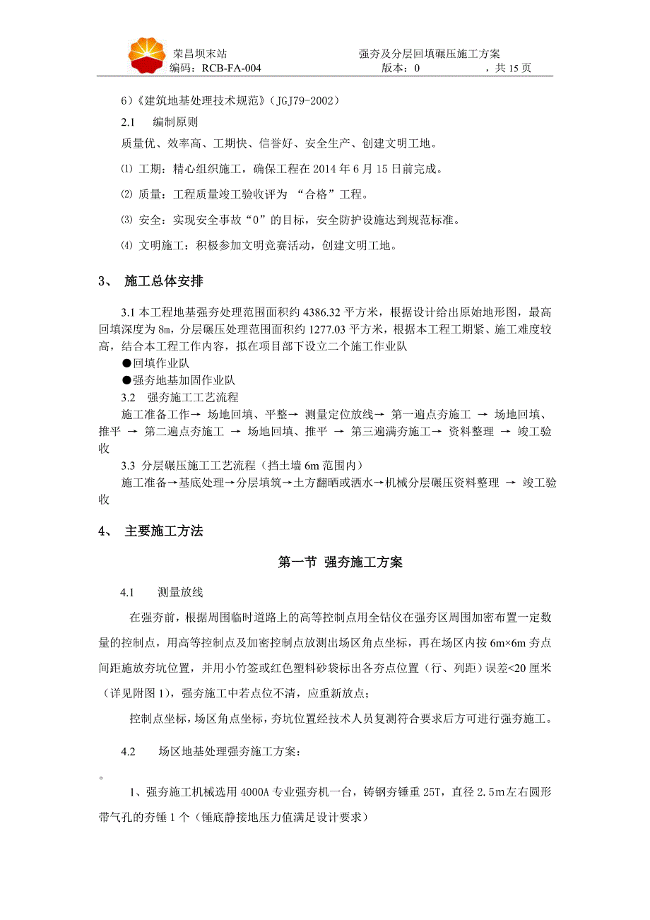 强夯及分层回填碾压方案_第3页