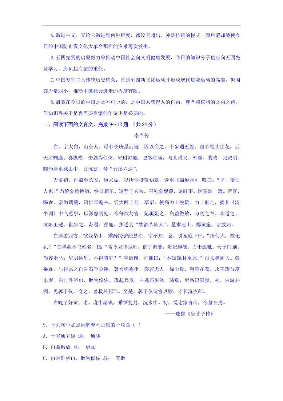 湖南省邵阳市邵阳县石齐学校2015-2016学年高二上学期第三次月考语文试题 Word版含答案_第4页