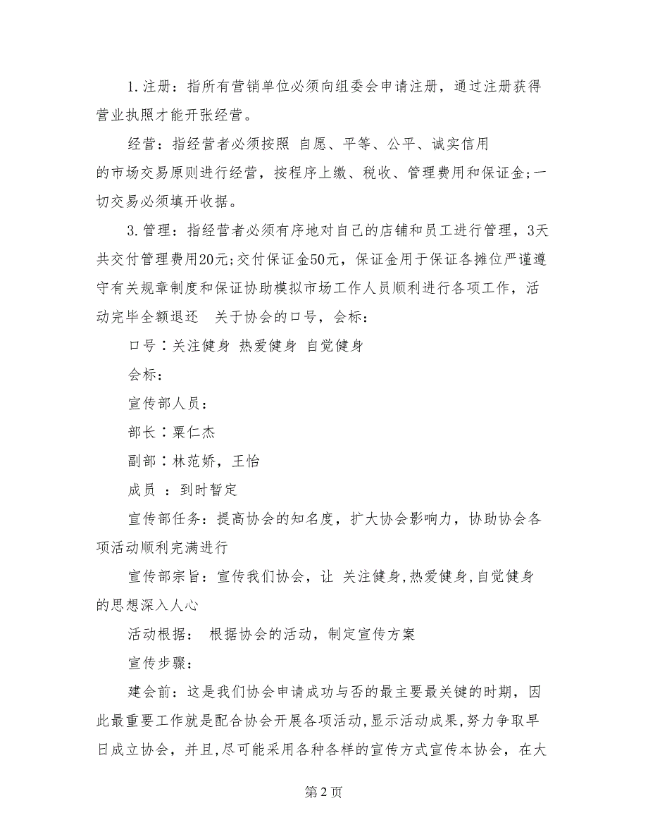 2017年11月学校社团活动策划书_第2页