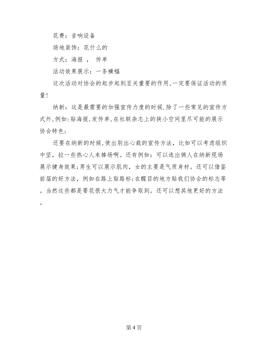 2017年11月学校社团活动策划书_第4页