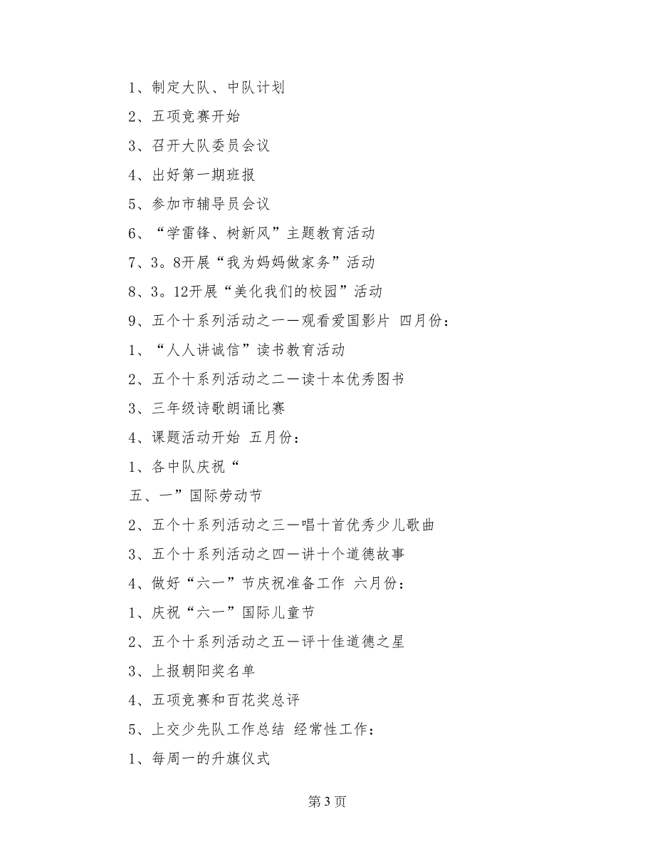 2017学年度第二学期小学少先队工作计划_第3页