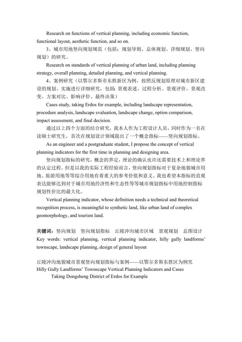 城市景观竖向规划设计研究_第2页