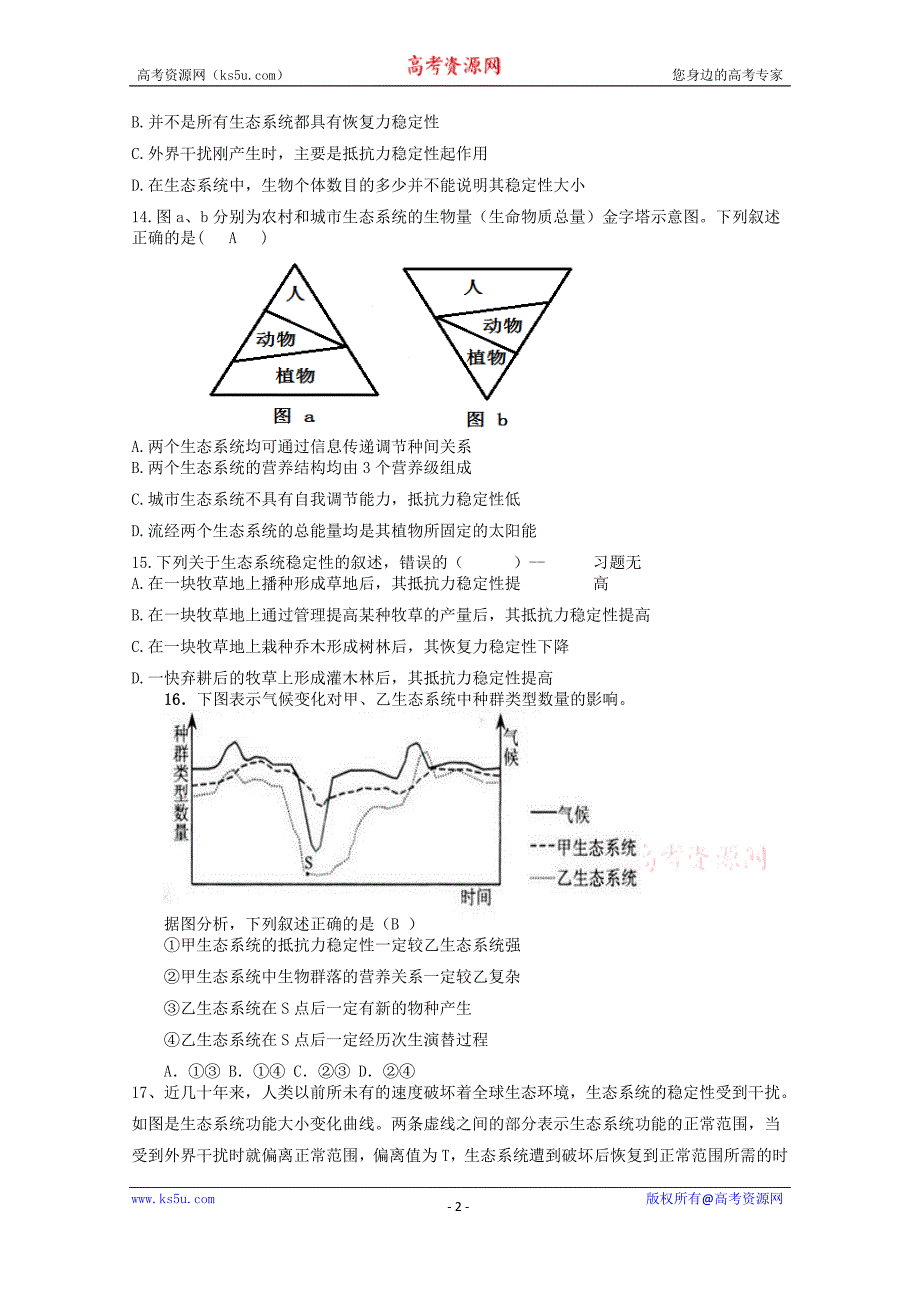 河南省确山县第二高级中学人教版高中生物教案：必修三5.5生态系统稳定性2_第2页