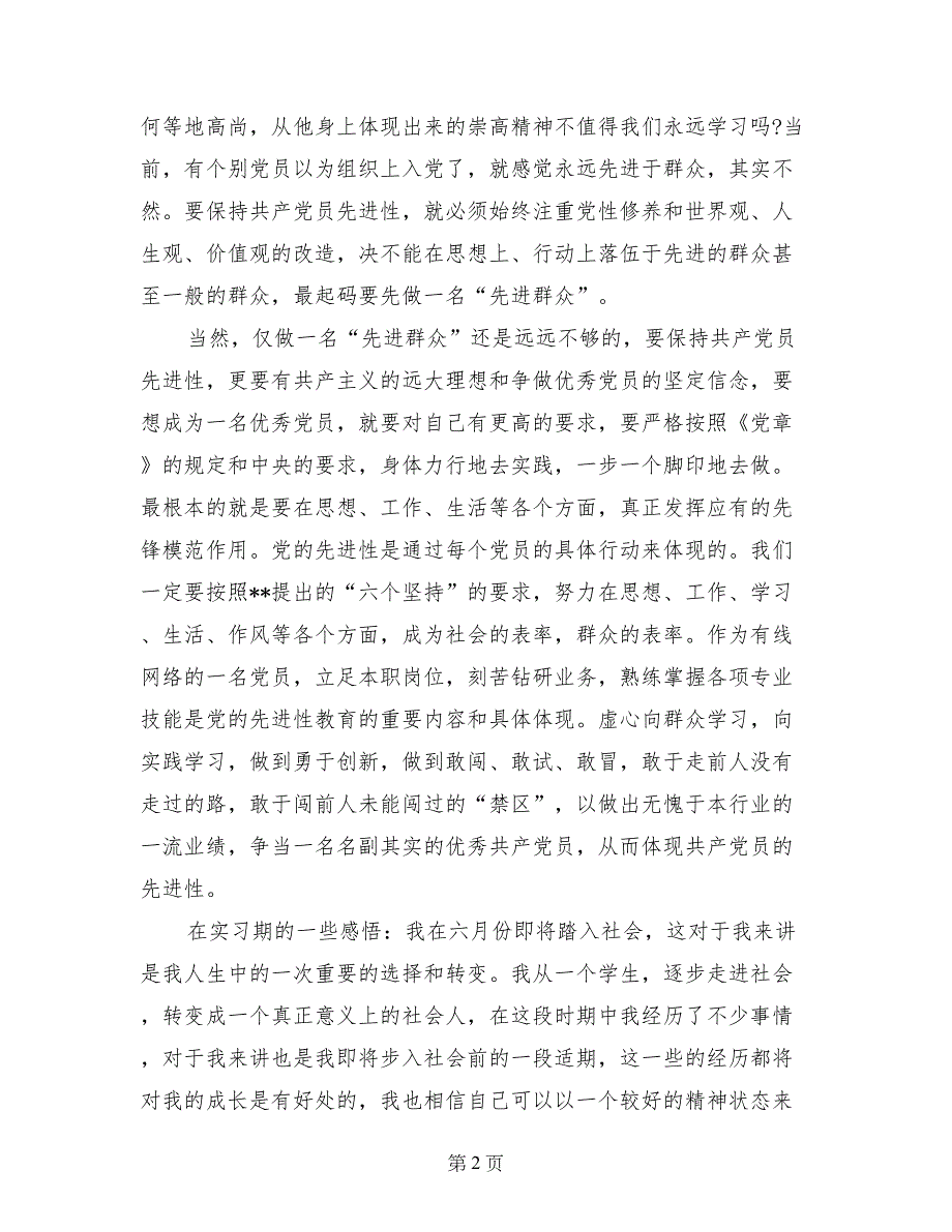 2017年9月入党积极分子思想汇报：严格要求自己_第2页