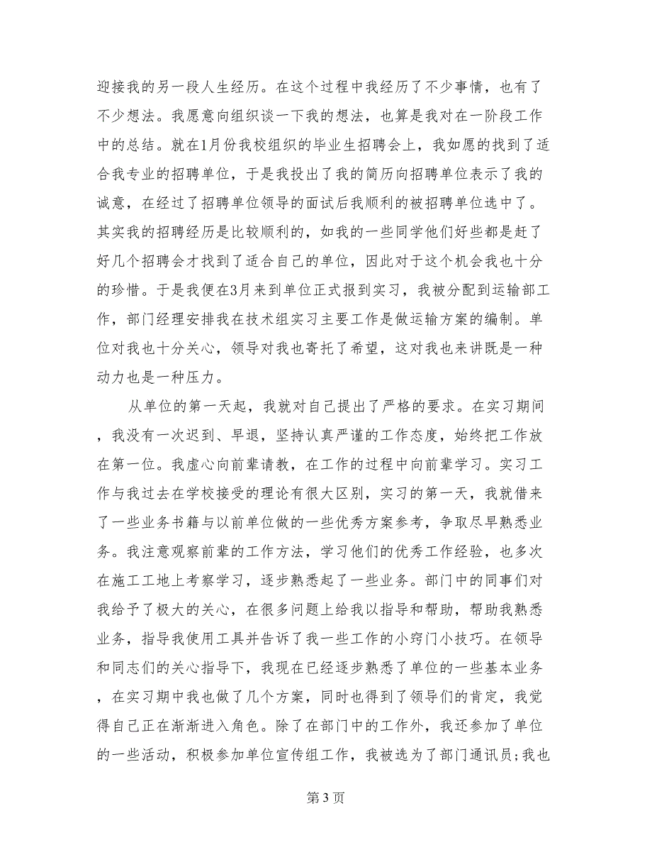 2017年9月入党积极分子思想汇报：严格要求自己_第3页