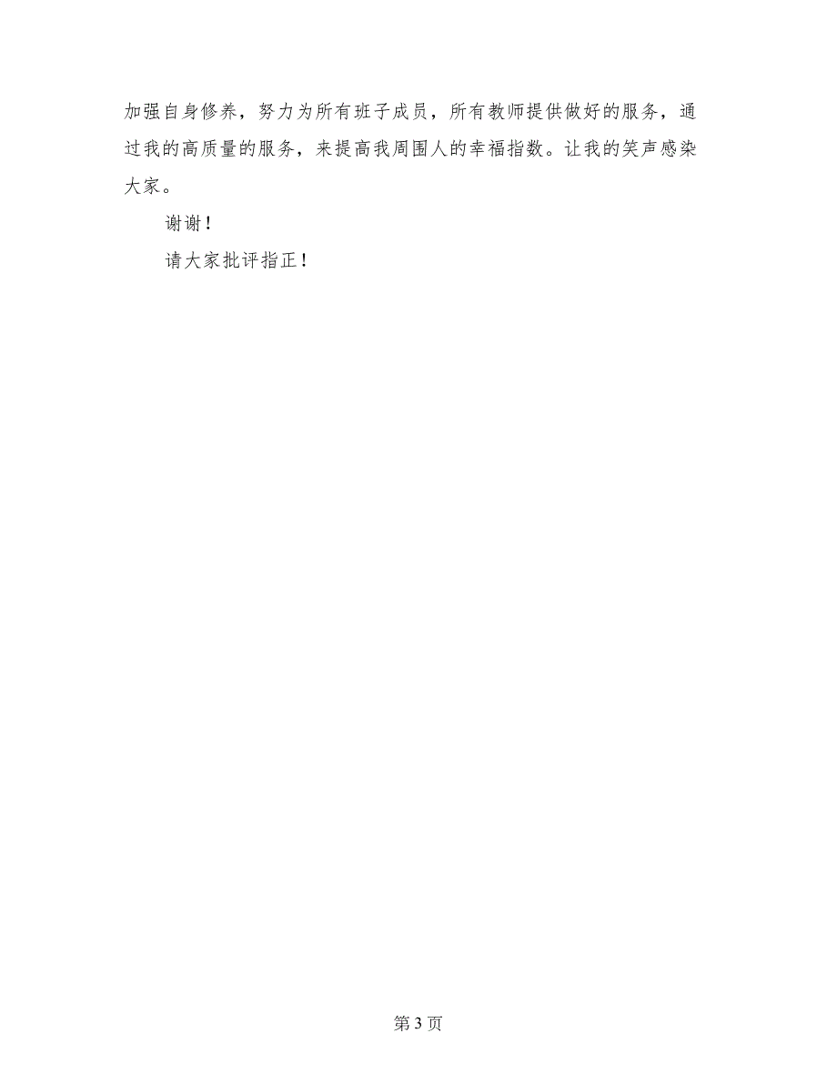 2017学年中学党支部书记述职报告_第3页