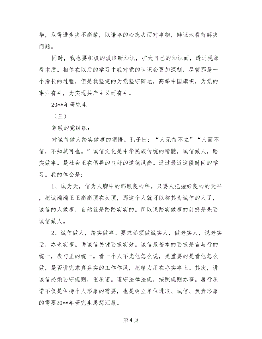 2017年研究生思想汇报范文_第4页