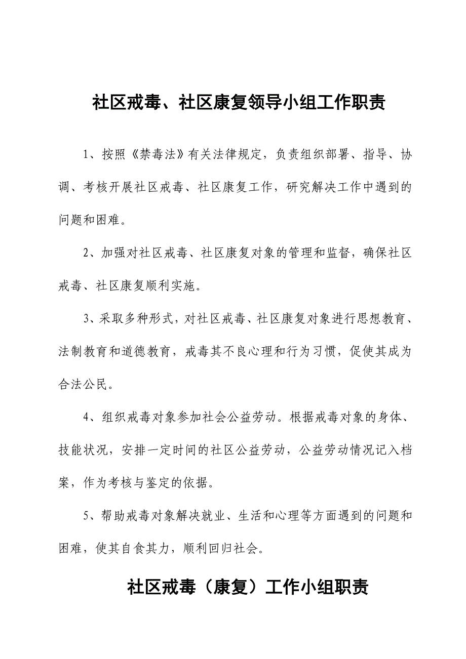 社区戒毒工作制度1　_第4页