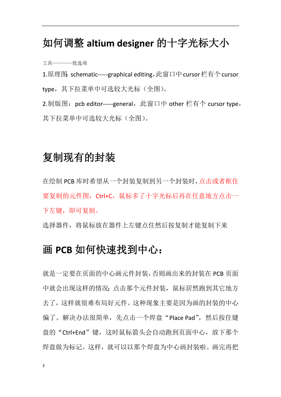 protel通用小技巧_第3页