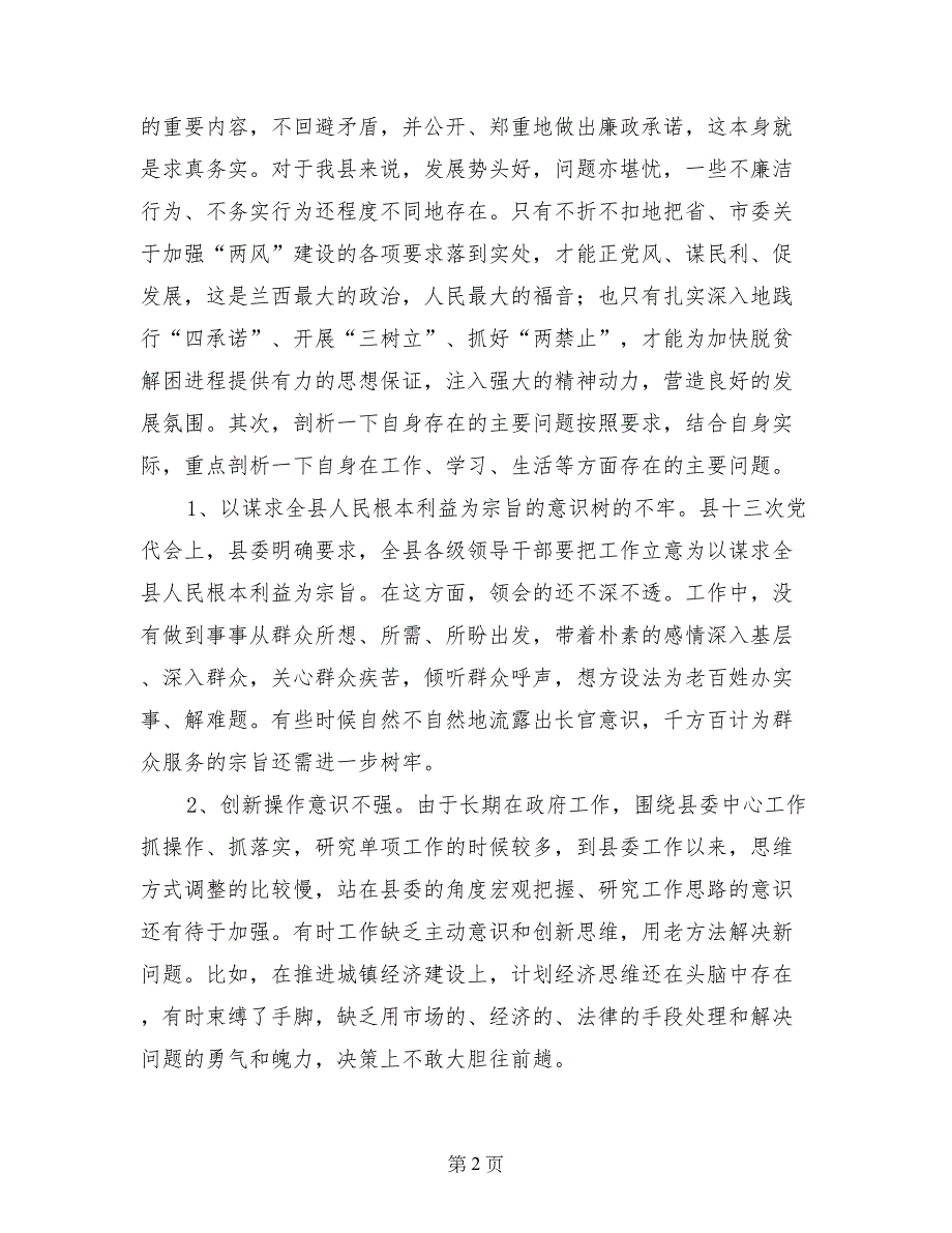 2017年度作风建设个人剖析材料-剖析材料_第2页