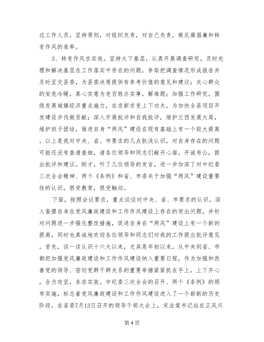 2017年度作风建设个人剖析材料-剖析材料_第4页