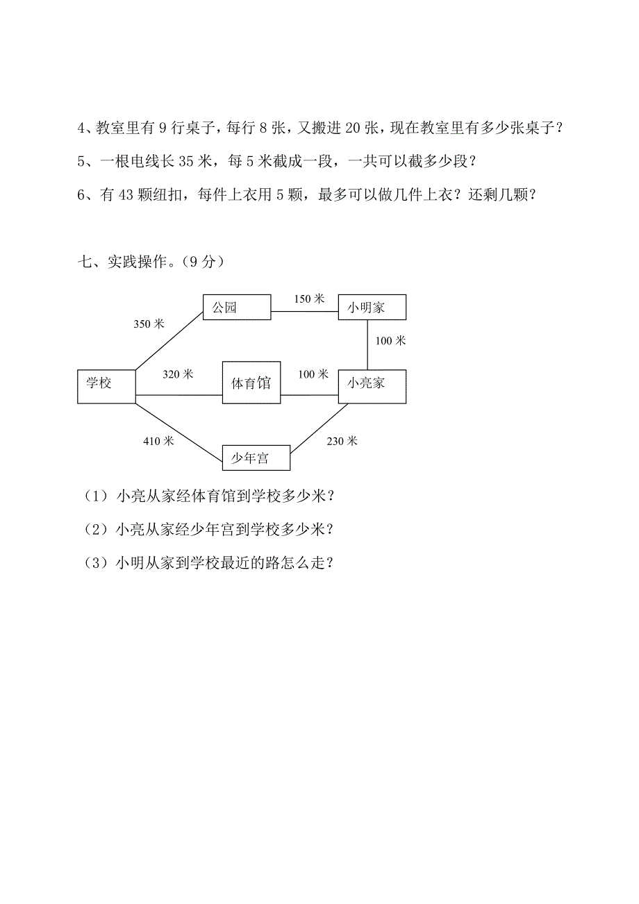 小学数学二年级下册期中检测试卷(青岛版)_第3页