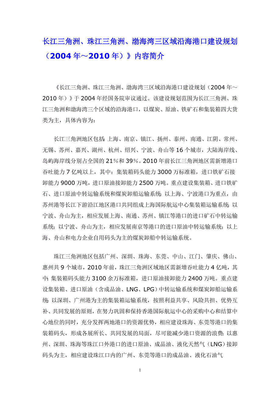 长江三角洲发展的规划_第1页