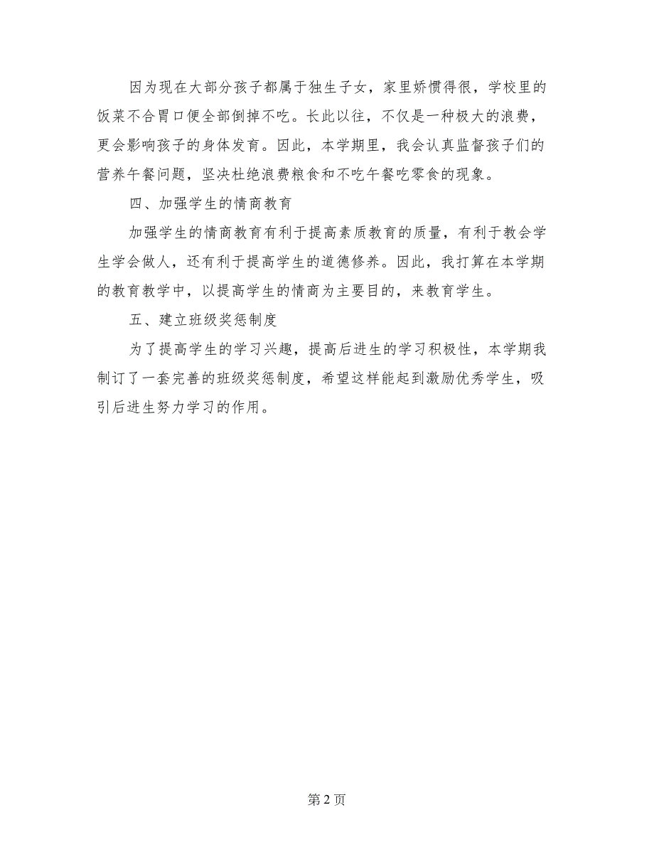 2017年小学第二学期班主任工作计划_第2页