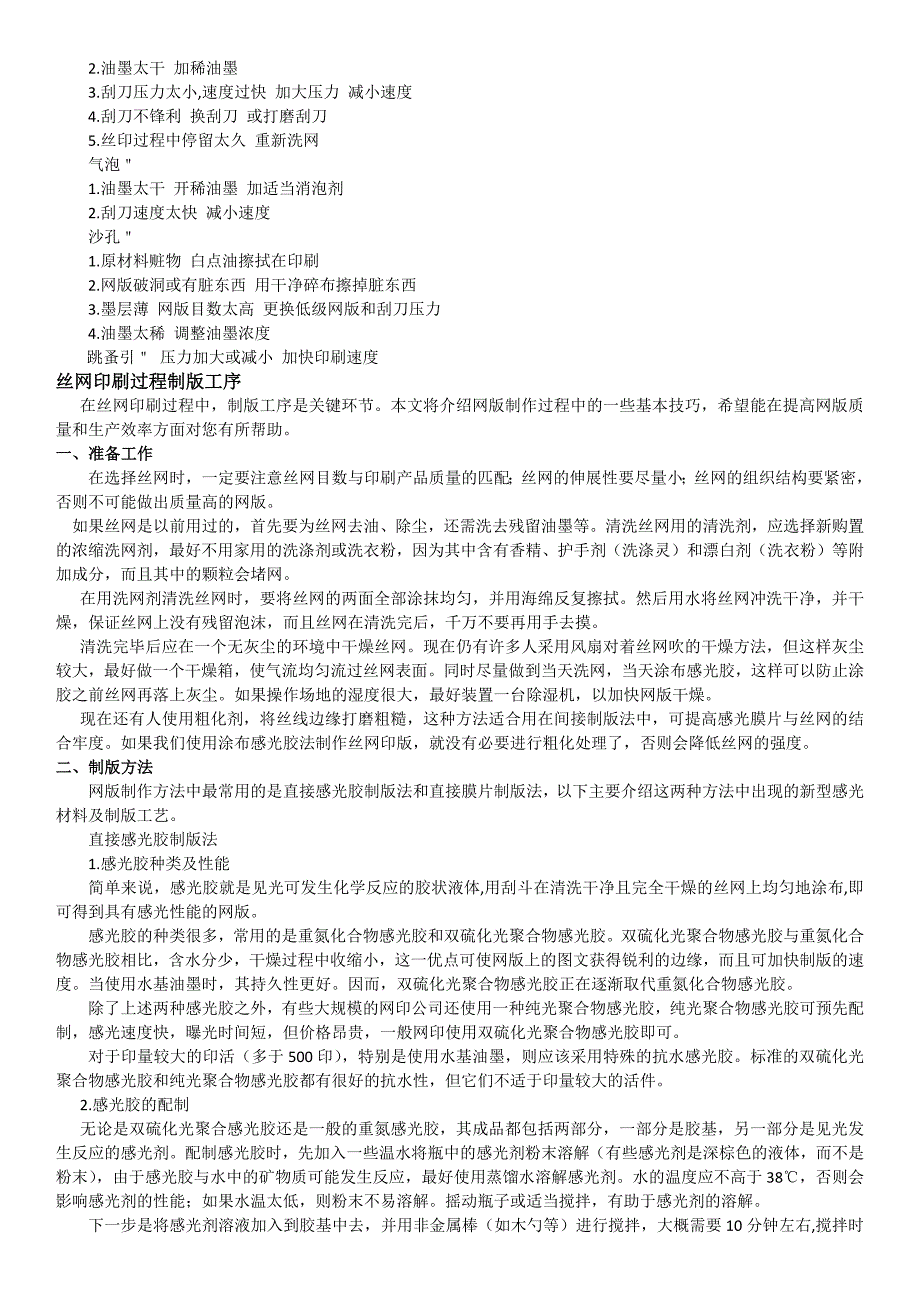 丝印技术技巧培训资料_第3页