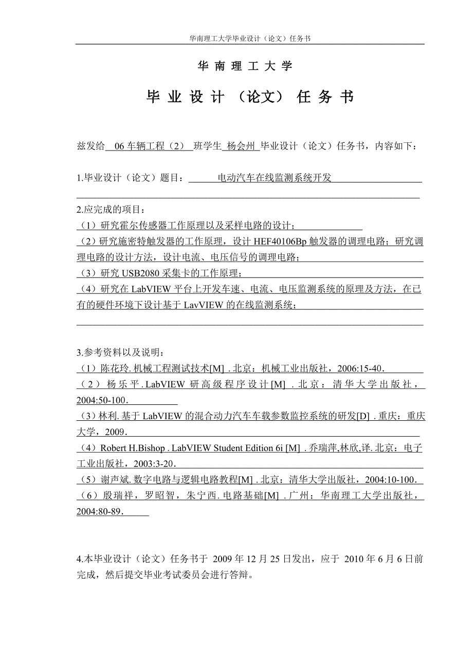 电动汽车在线监测系统开发毕业设计_第2页