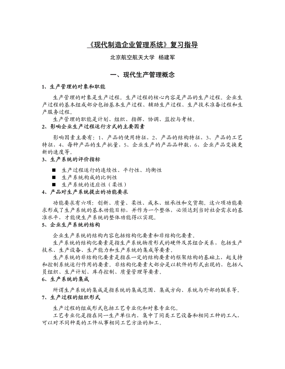 现代制造企业管理系统_第1页