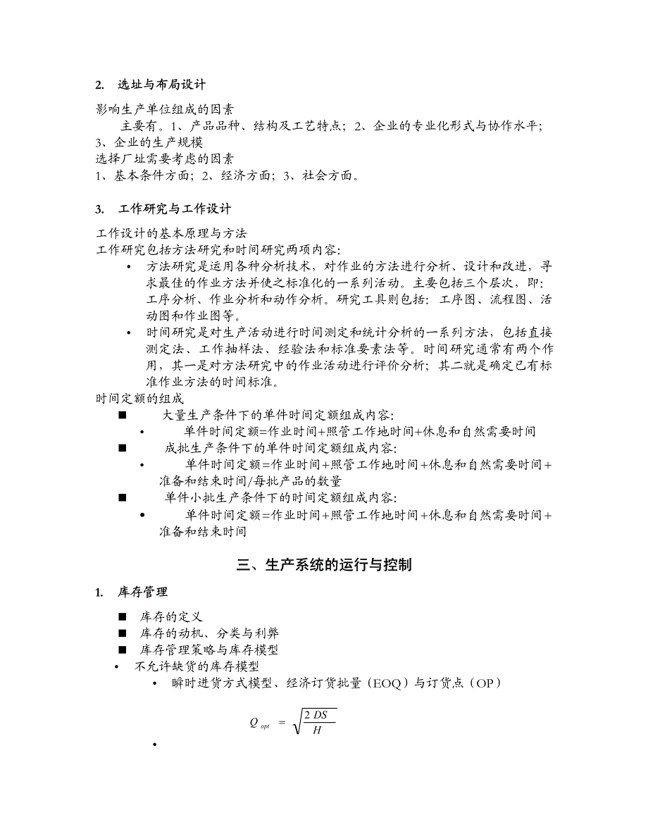 现代制造企业管理系统_第3页