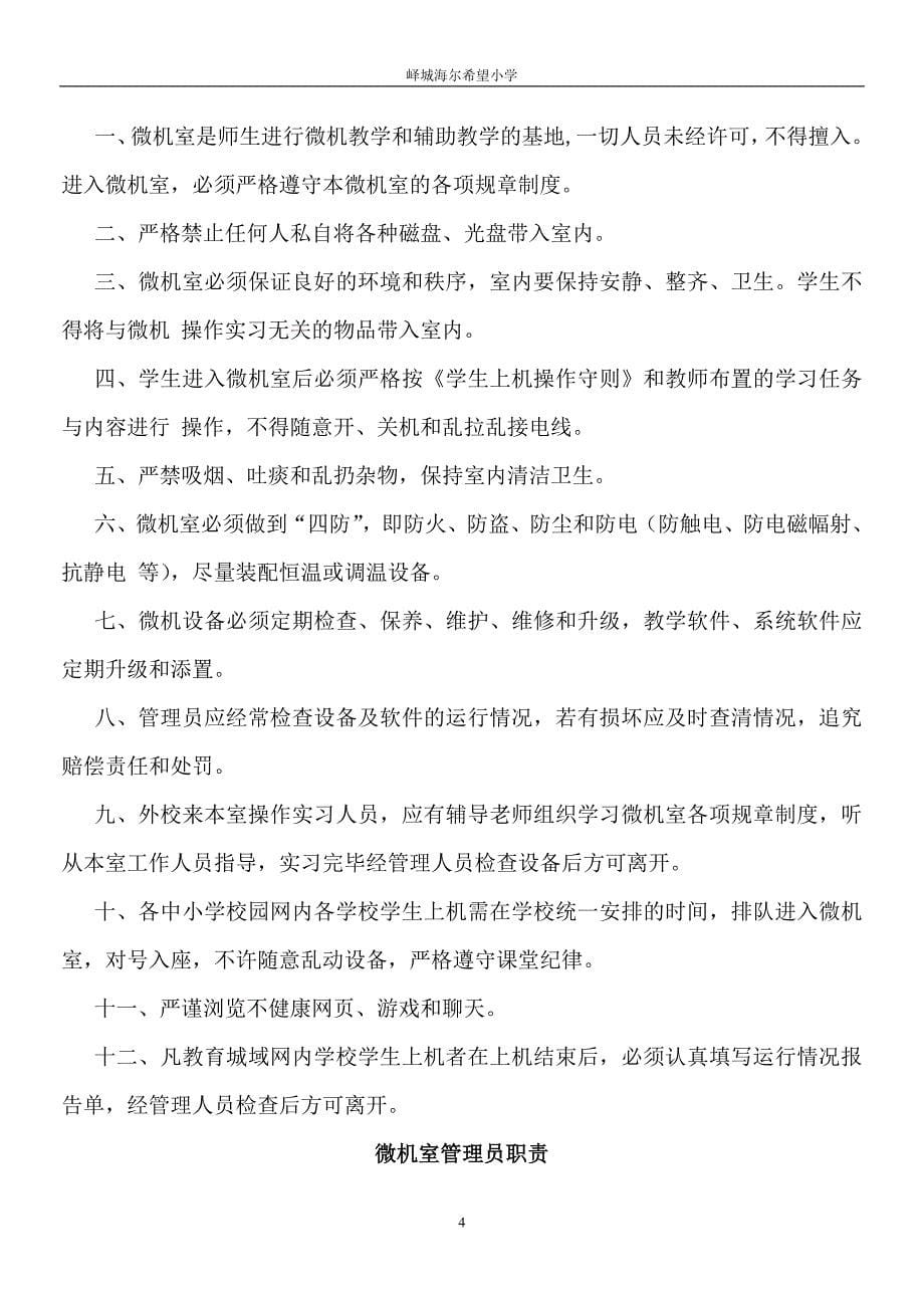 教育信息化管理制度汇编_第5页