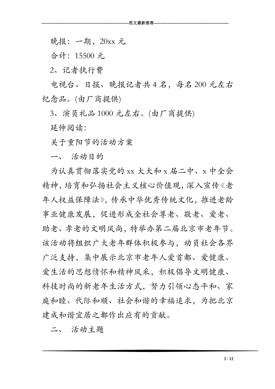 重阳节保健品促销活动方案及文案[模版大全]_第3页