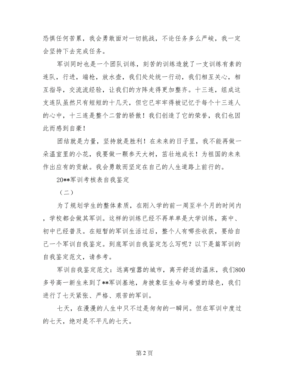 2017军训考核表自我鉴定_第2页