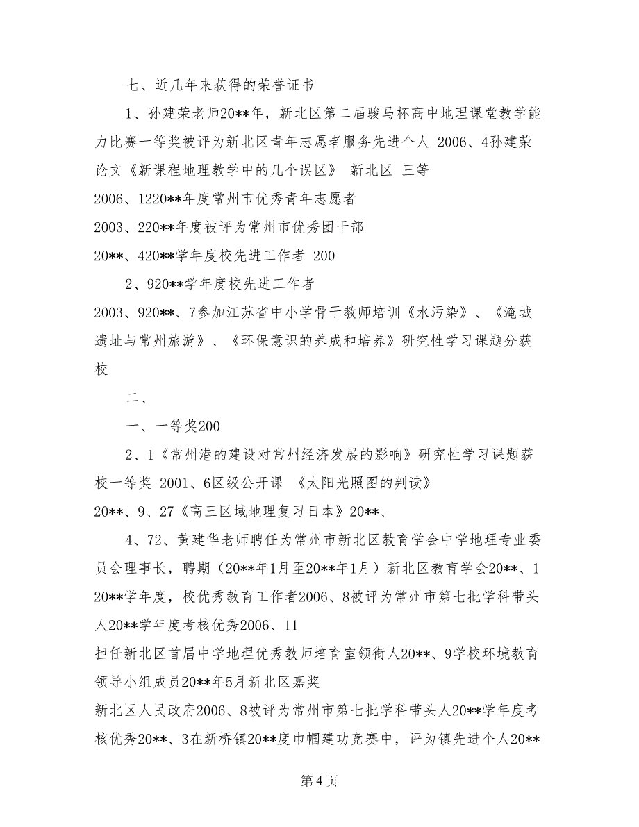 中学地理教研组工作总结_第4页