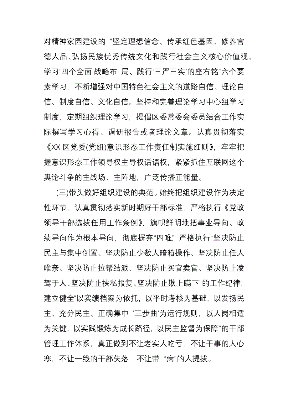 落实全面从严治党主体责任的实施意见_第3页