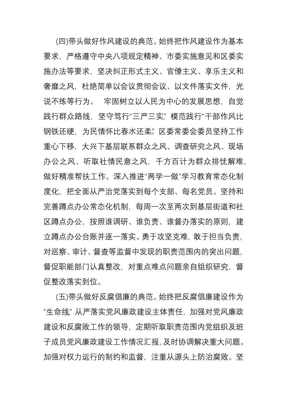 落实全面从严治党主体责任的实施意见_第4页