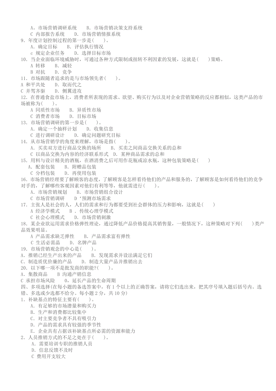 市场营销学期末试题_第2页