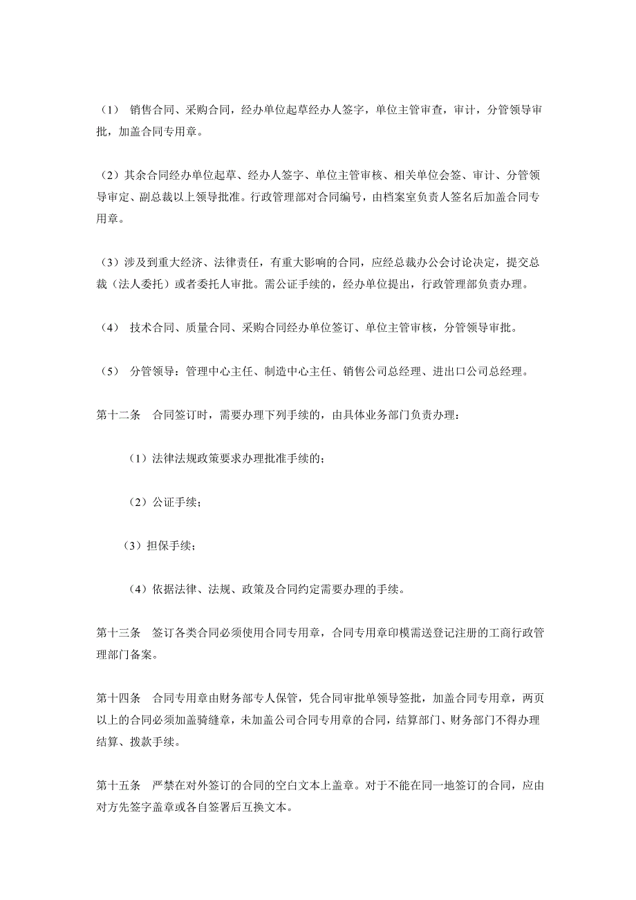 集团有限公司合同管理办法_第3页