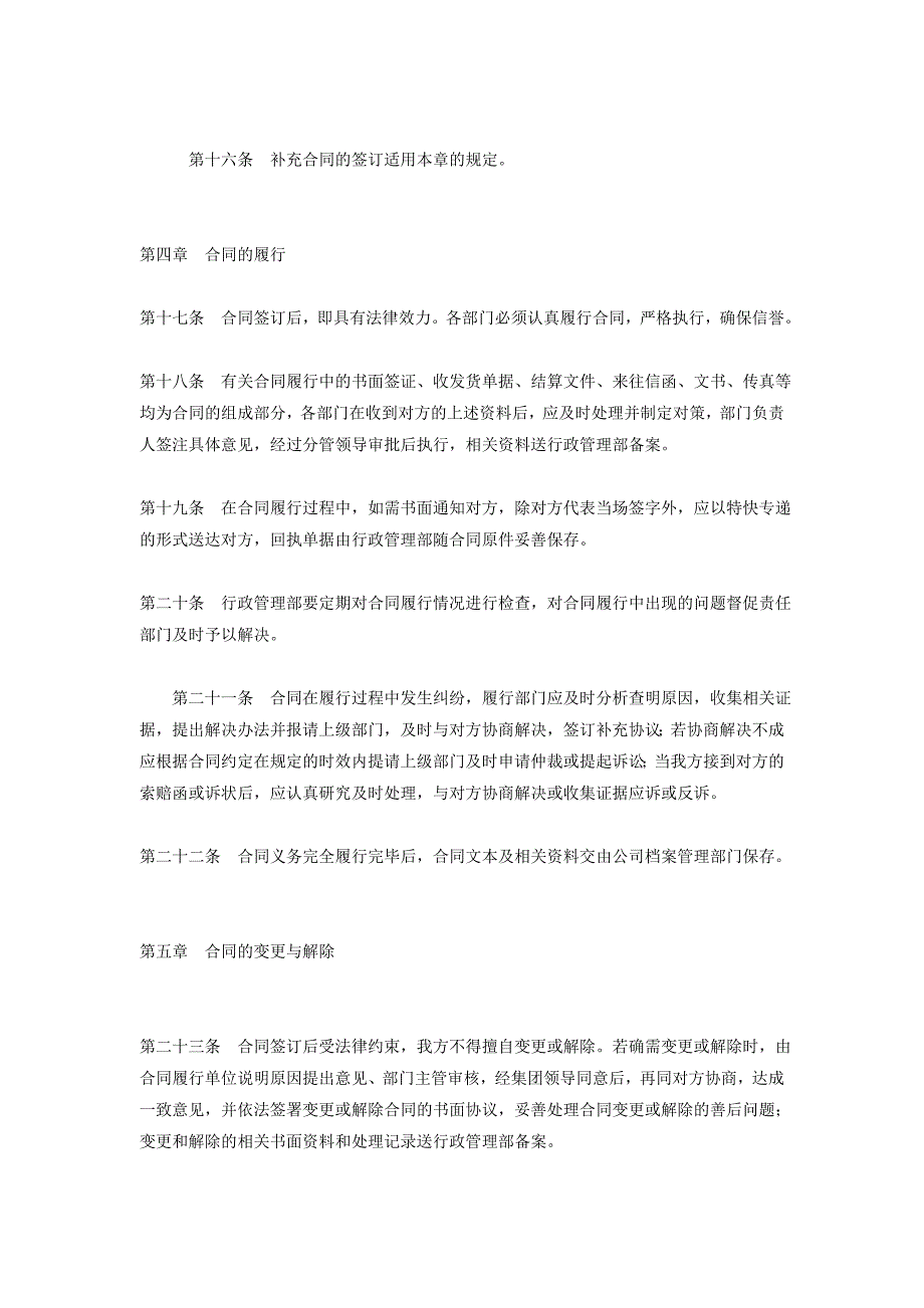 集团有限公司合同管理办法_第4页