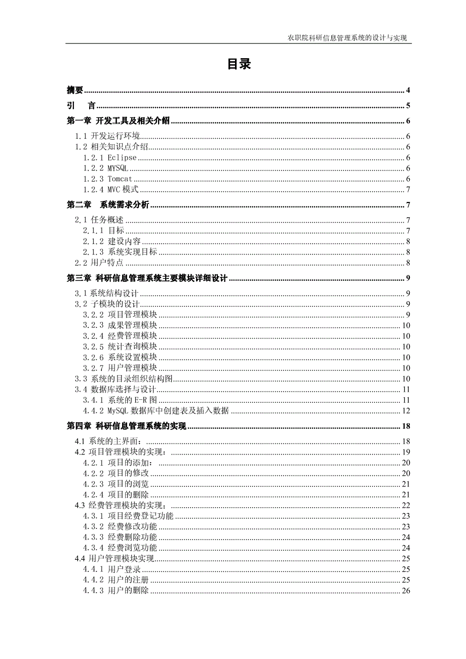 新农职院科研信息管理系统的设计与实现_第2页