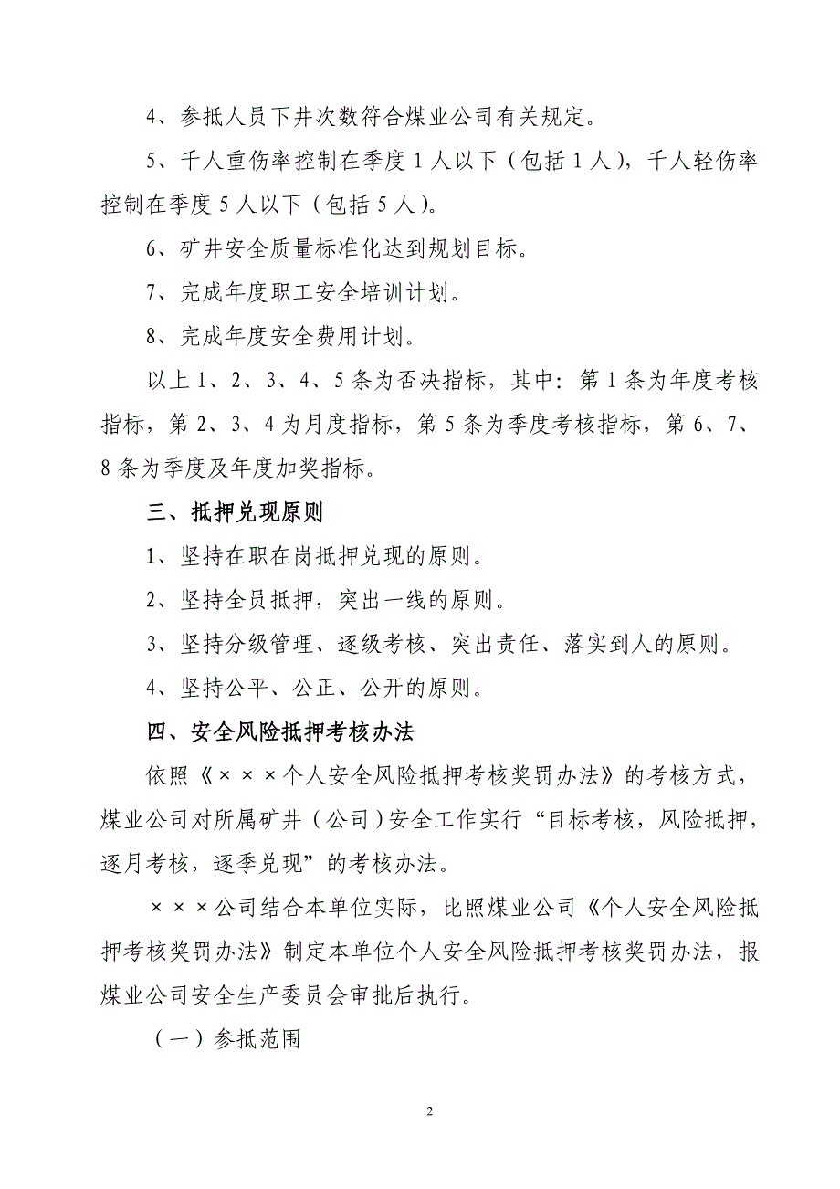 个人安全风险抵押金考核办法_第2页