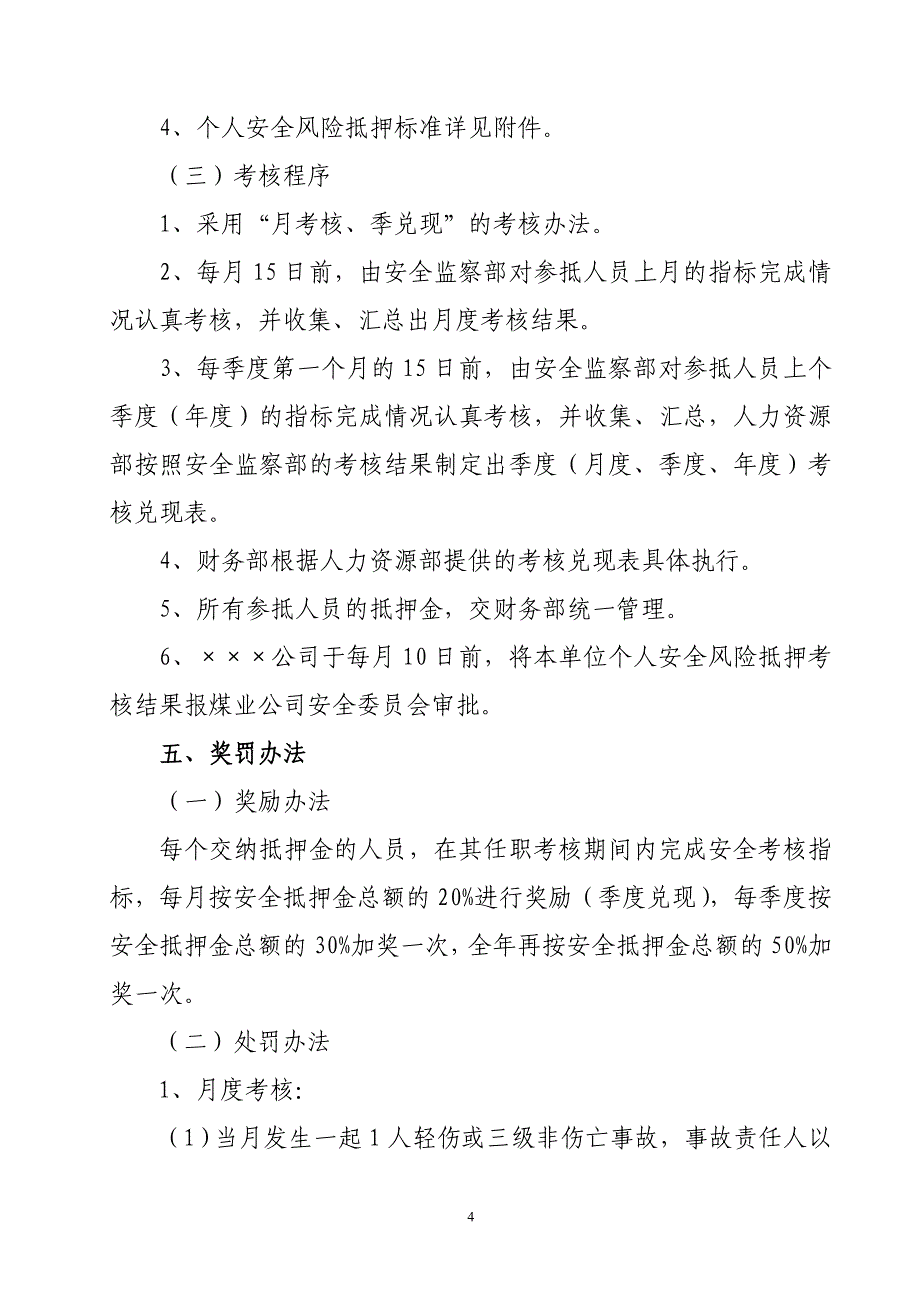 个人安全风险抵押金考核办法_第4页