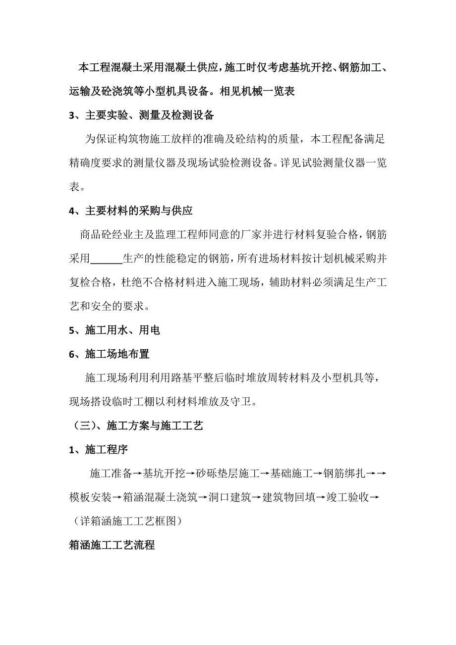 锚杆、框架梁、盖板明沟施工技术方案_第4页