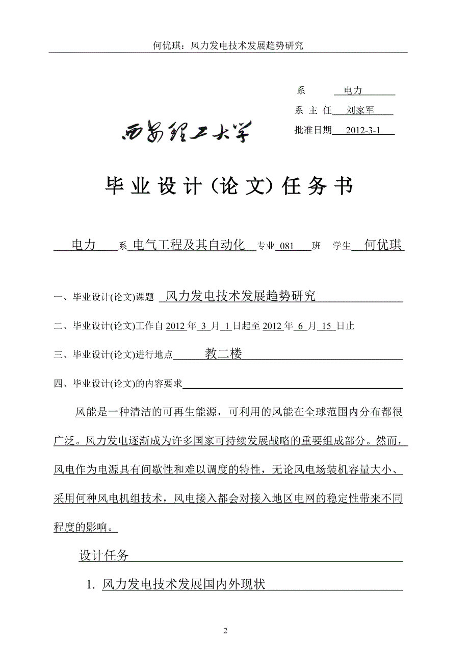 风力发电技术发展趋势研究毕业设计_第2页