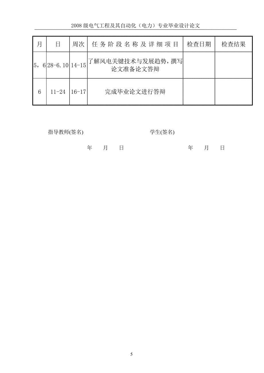 风力发电技术发展趋势研究毕业设计_第5页