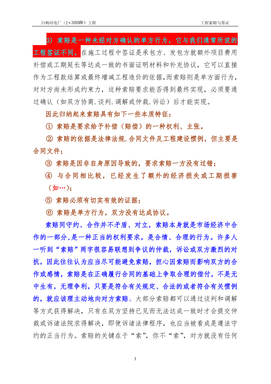 工程索赔签证技巧(2009培训)_第3页