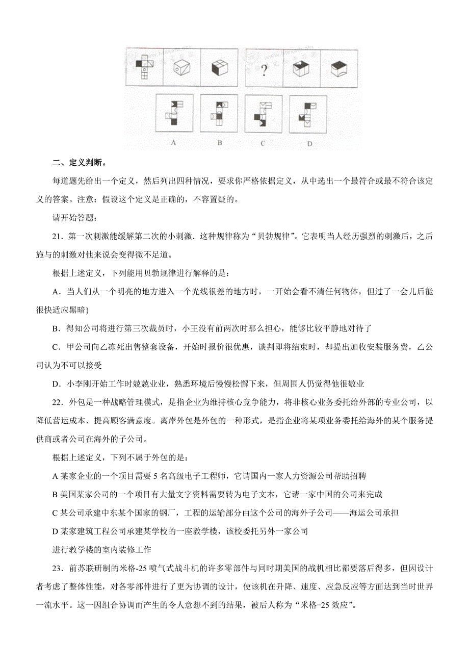 2010年十三省省联考《行测》真题及标准答案、详解_第5页